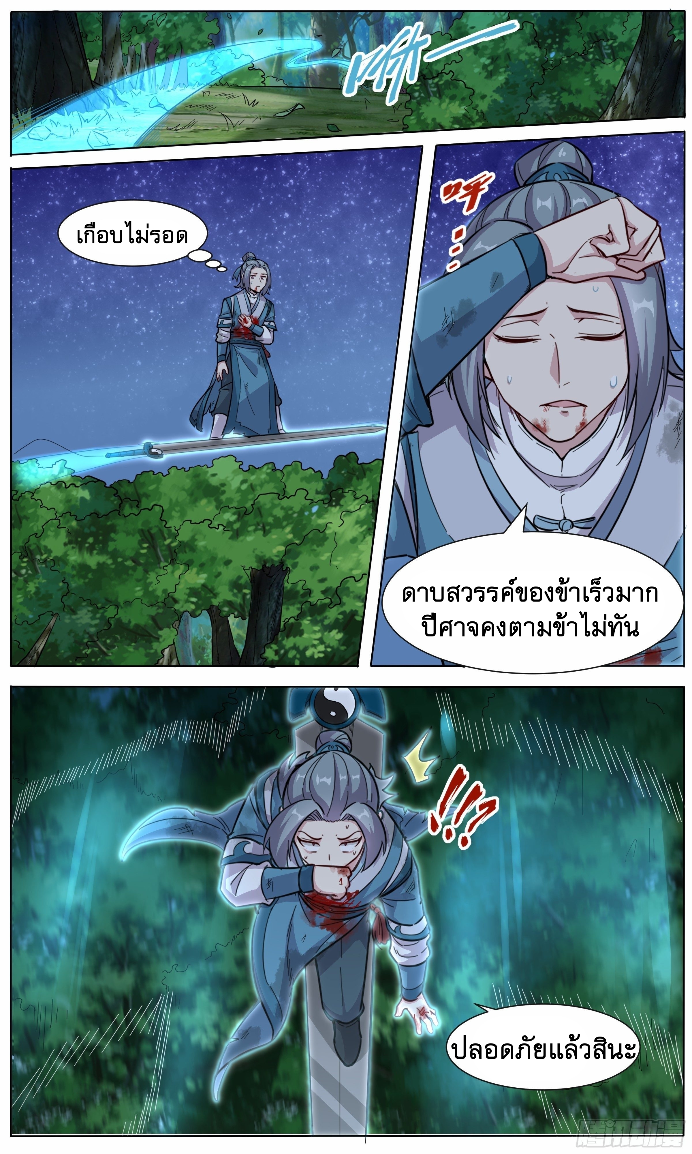 ข้าไม่ได้อยากเป็นเทพแห่งดาบ ตอนที่ 33 หน้า 12
