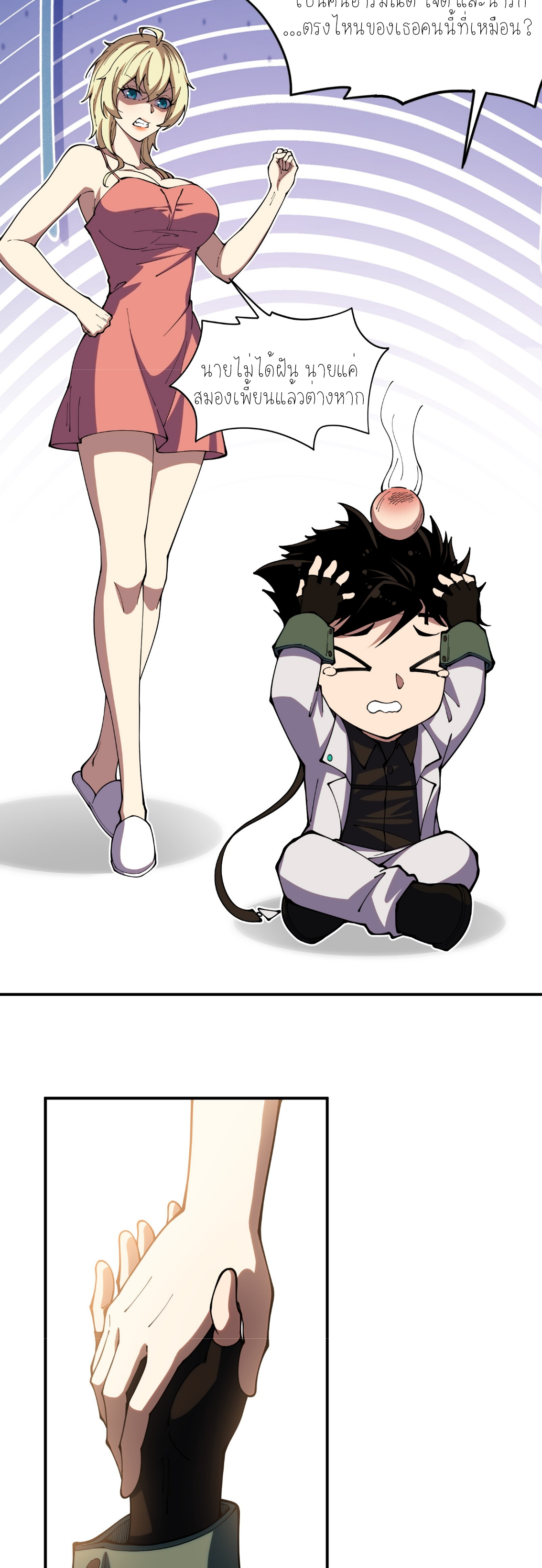 แสงแห่งความหวัง: คุณลุงผู้ทำลาย~ ตอนที่ 3 หน้า 12