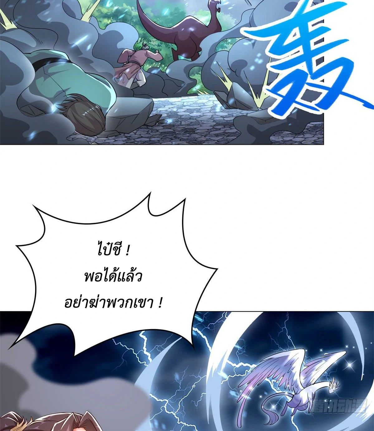 (ชนจีน) Dragon Master (จูหมิง นักรบเซียนมังกร) ตอนที่ 28 หน้า 27