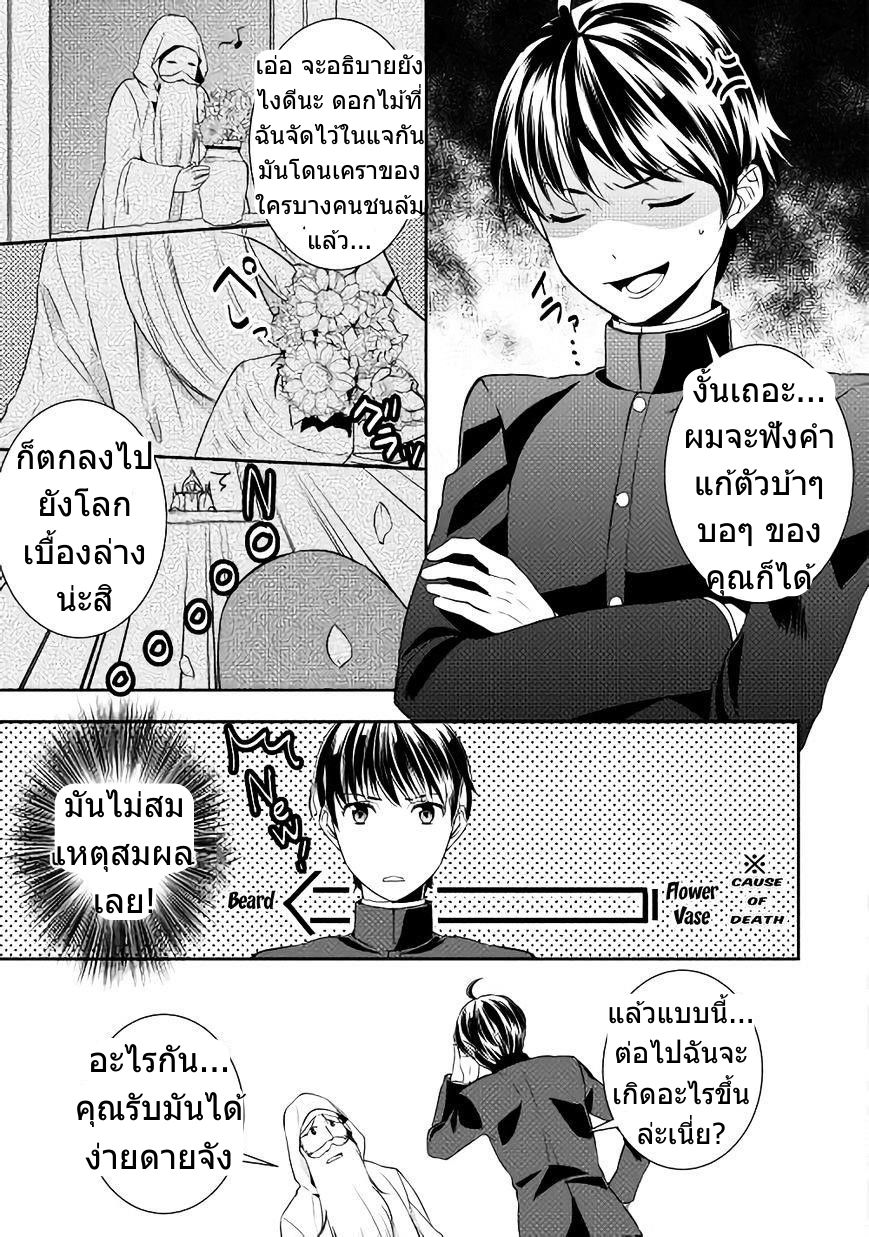 เกิดใหม่หลังความผิดพลาดของพระเจ้า ตอนที่ 1 หน้า 12