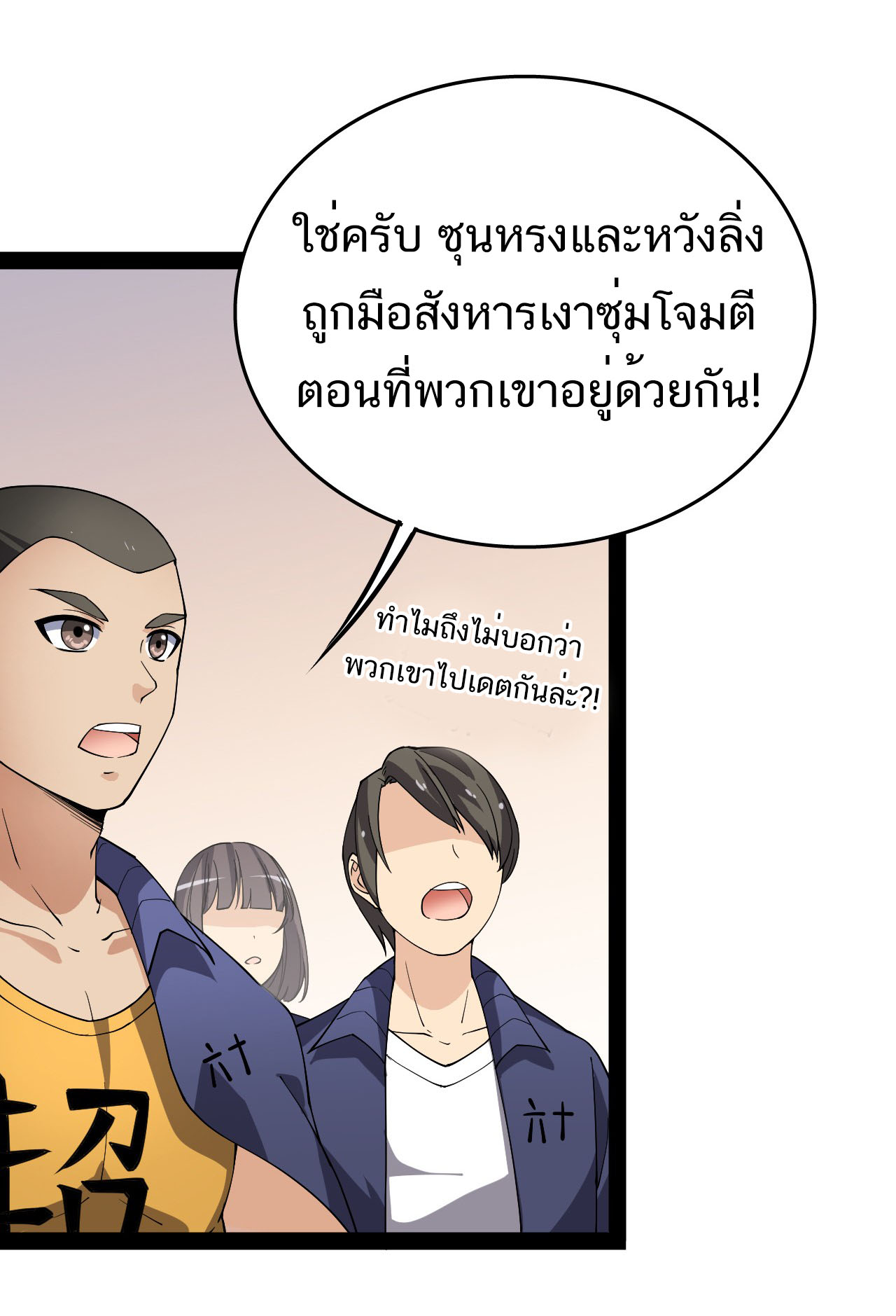 The Daily Life of the Immortal King ตอนที่ 11 หน้า 15