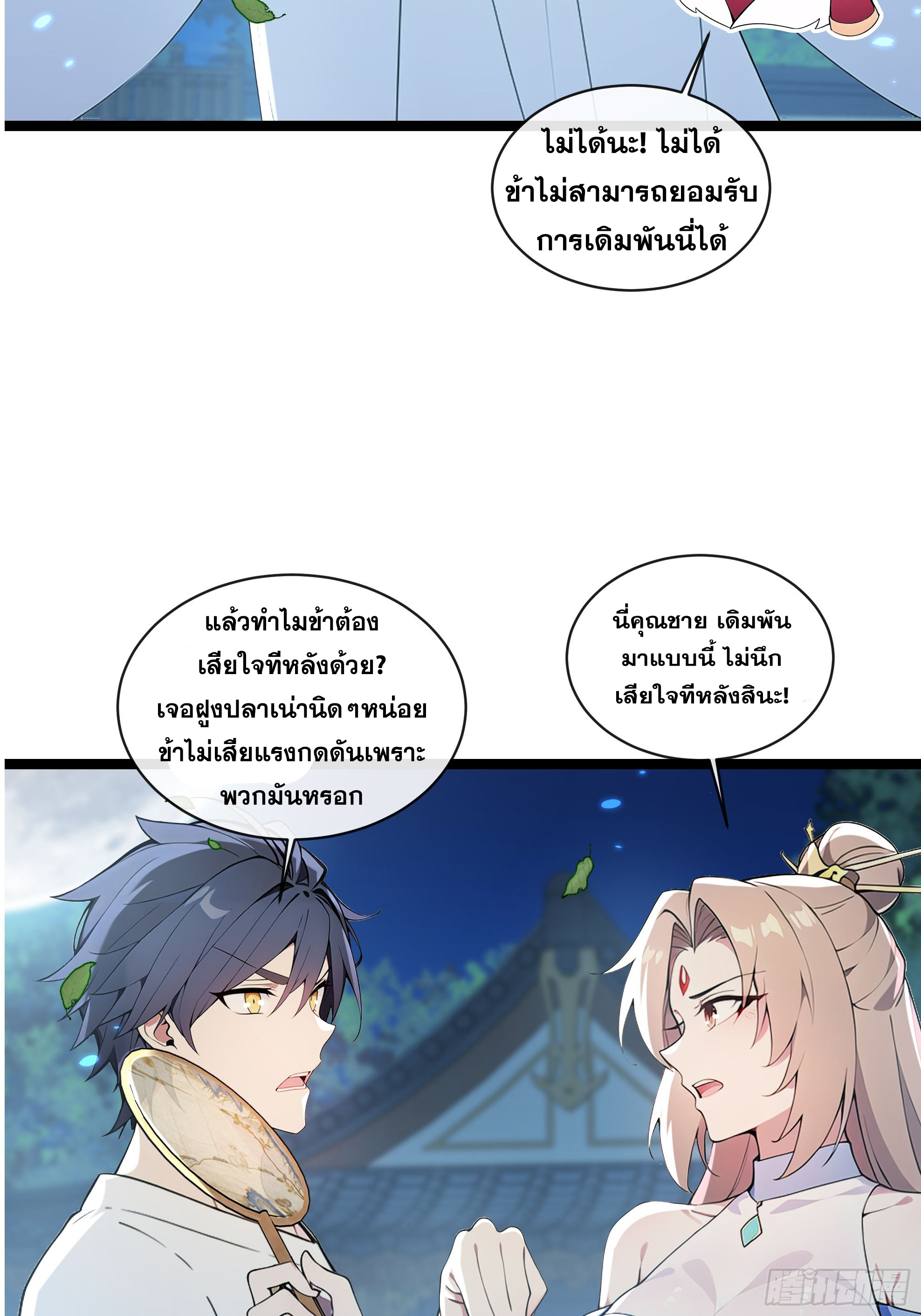 ระบบตัวเอก : ใต้หล้าแห่งนี้ข้าเป็นใหญ่ ตอนที่ 2 หน้า 6