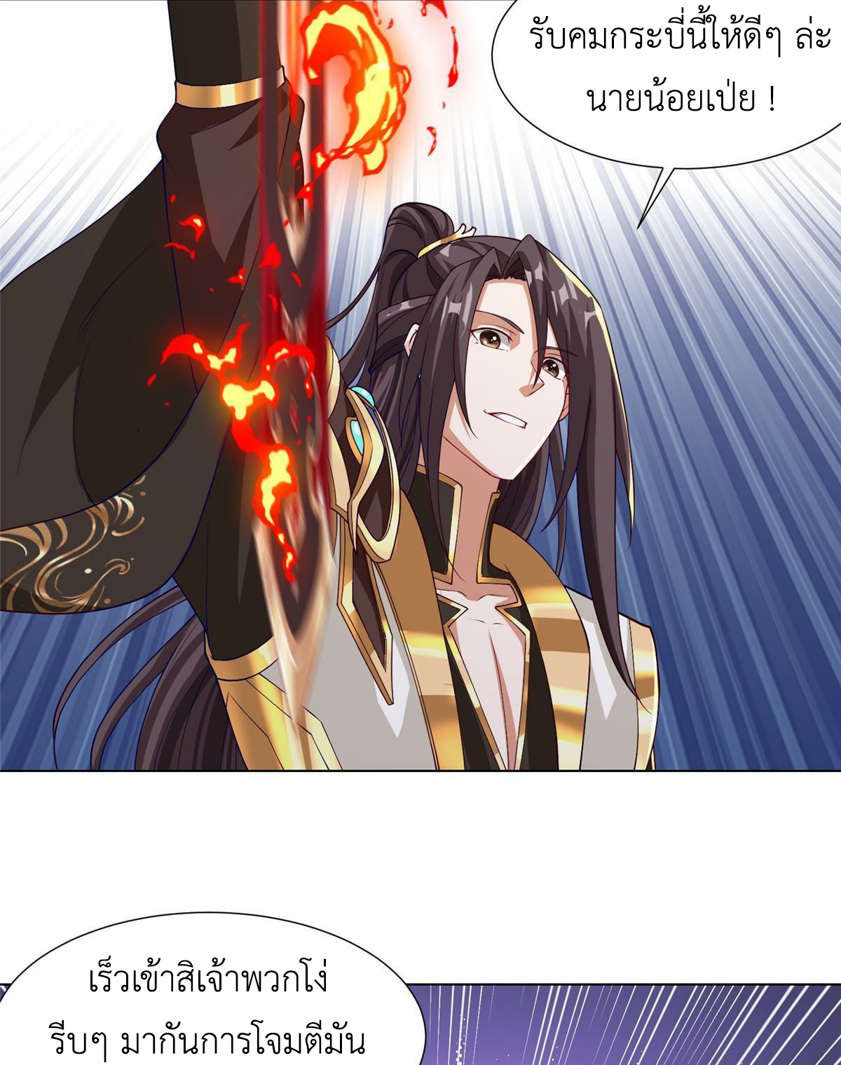 (ชนจีน) Dragon Master (จูหมิง นักรบเซียนมังกร) ตอนที่ 163 หน้า 45