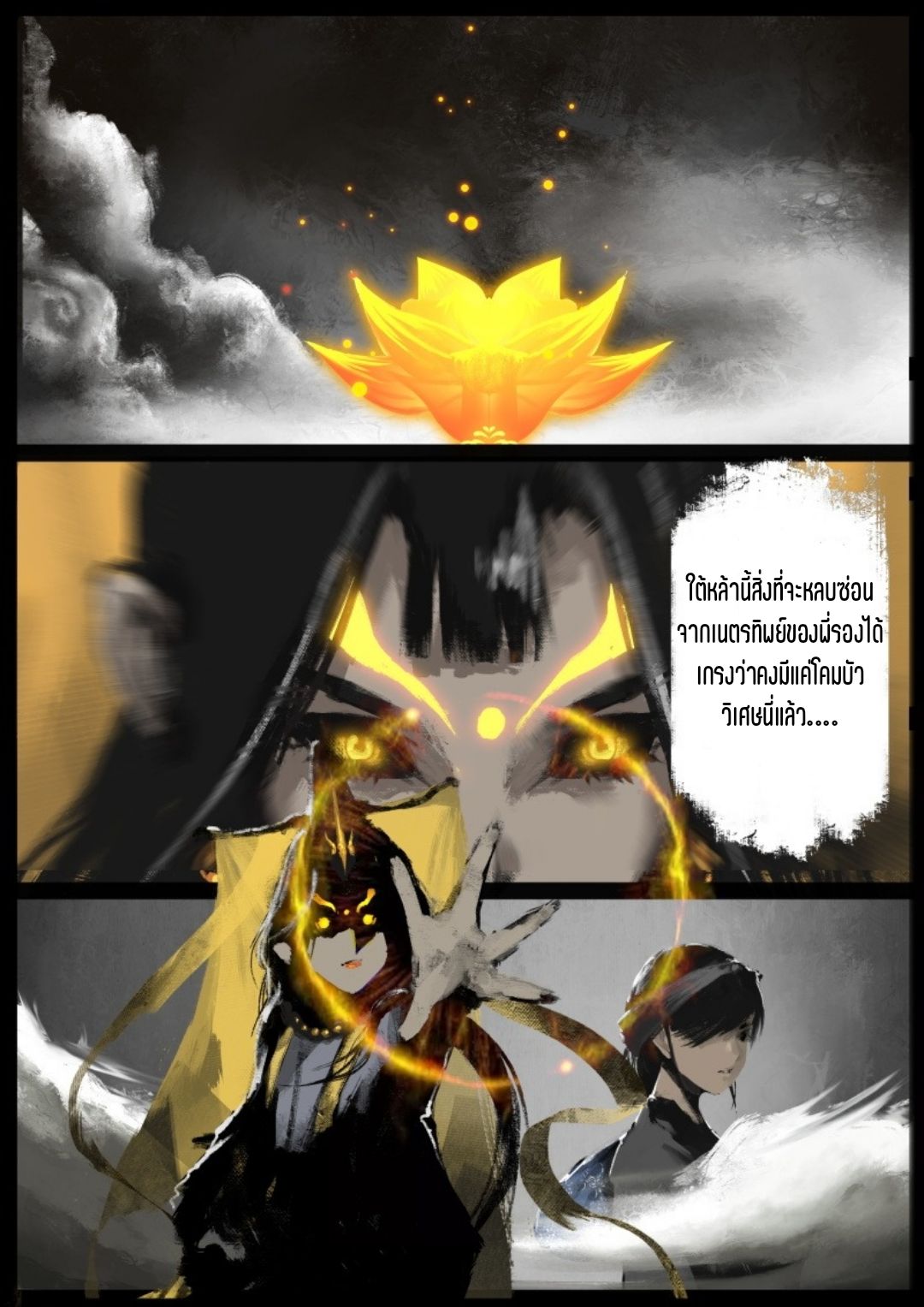 บันทึกปราบปีศาจ ตอนที่ 86 หน้า 12