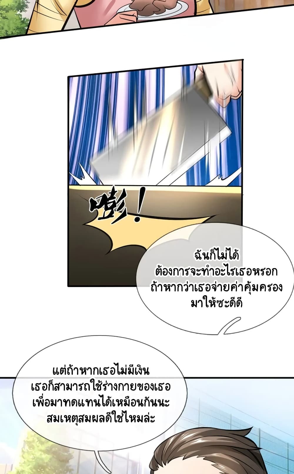 Master of the School Flower - อาจารย์ดอกไม้ประจำโรงเรียน ตอนที่ 4 หน้า 15