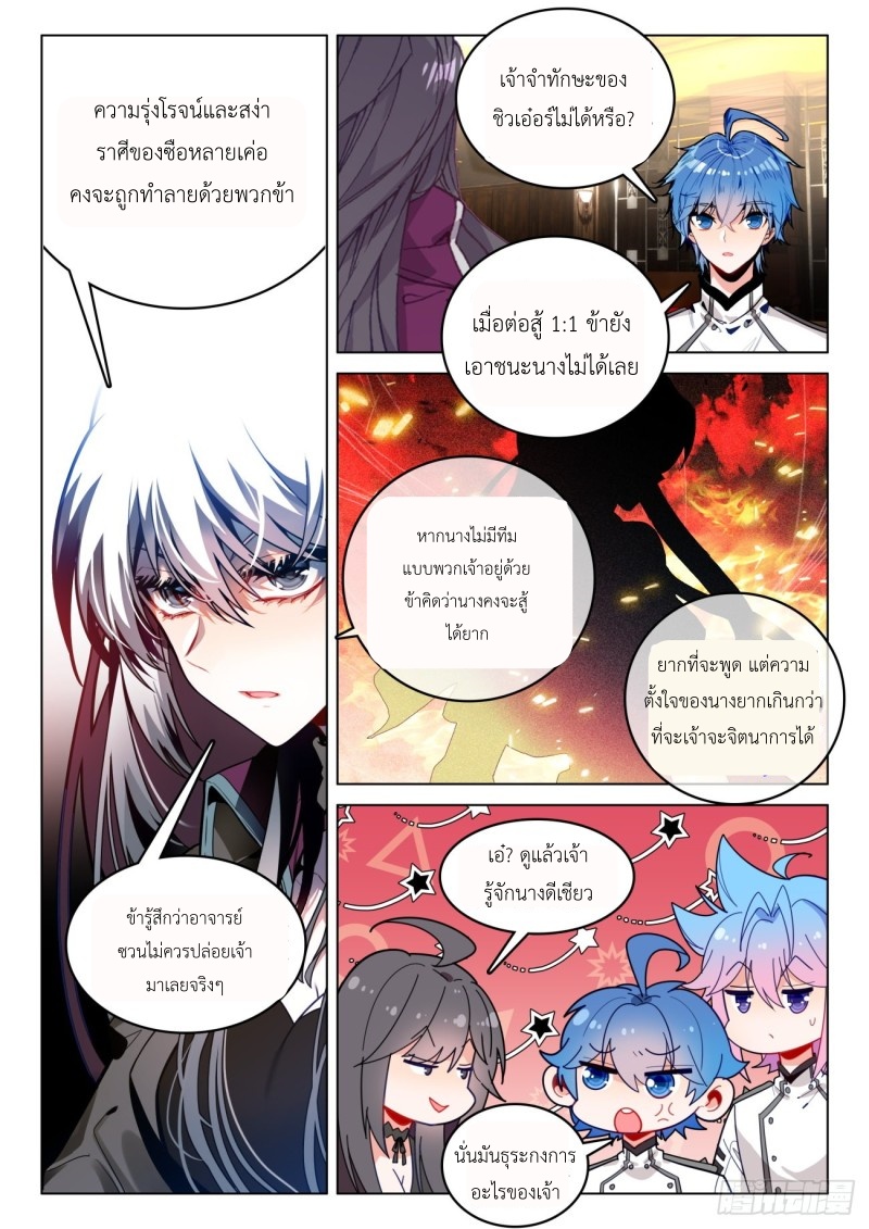 01. Douluo dalu 2 (ตอนที่ 276-318) ตอนที่ 14 หน้า 8