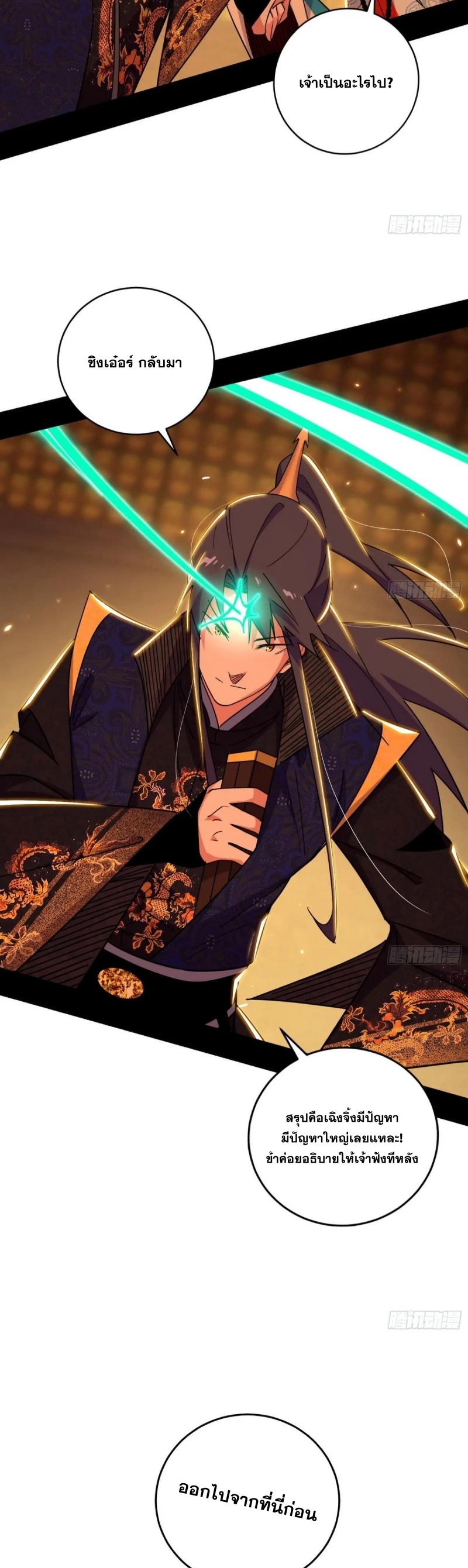 Im an Evil God ข้าคือจักรพรรดิปีศาจ ตอนที่ 487 หน้า 12