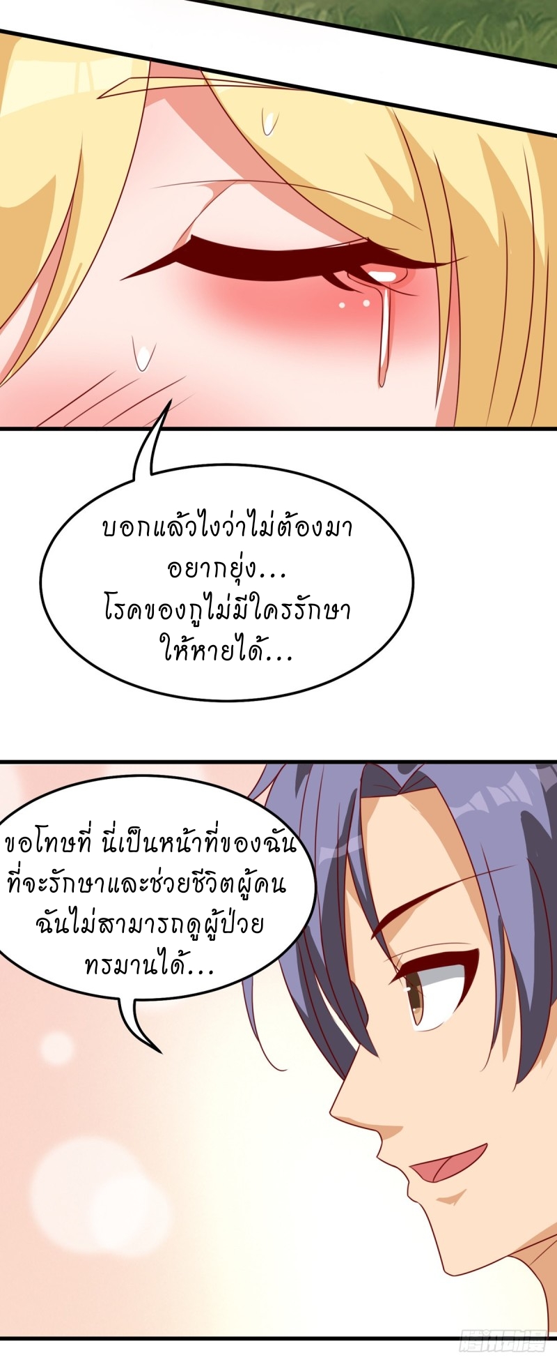 super genius doctor ตอนที่ 20 หน้า 29