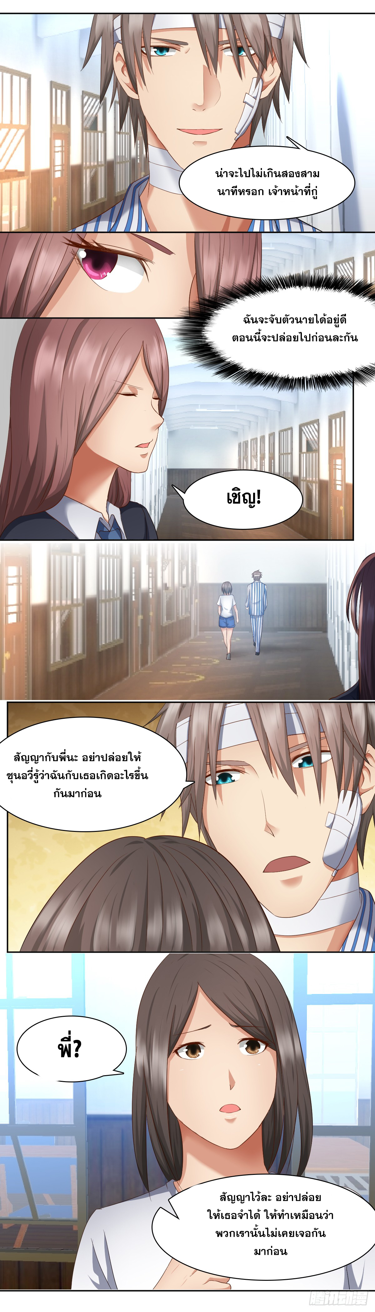 Peerless Genius System(ระบบอัจฉริยะไม่มีใครเหมือน) ตอนที่ 49 หน้า 9