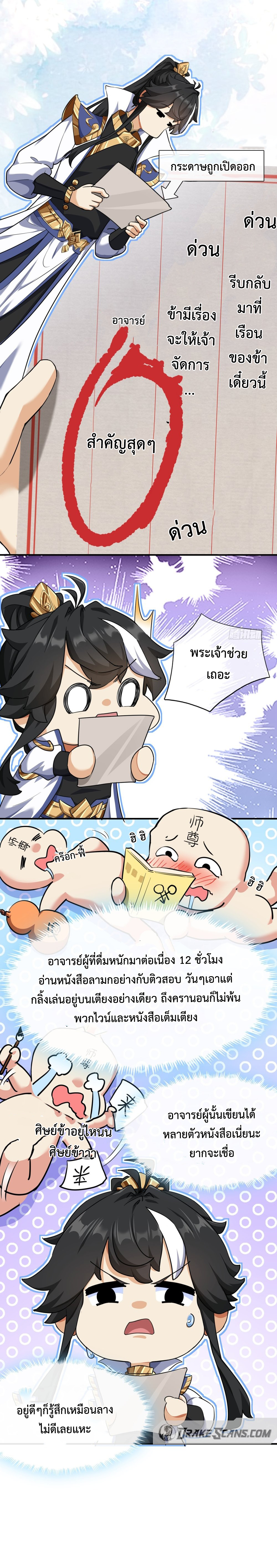 ปรมาจารย์หนุ่มได้โปรด สังหารเหล่าปีศาจด้วยเถิด! ตอนที่ 2 หน้า 24