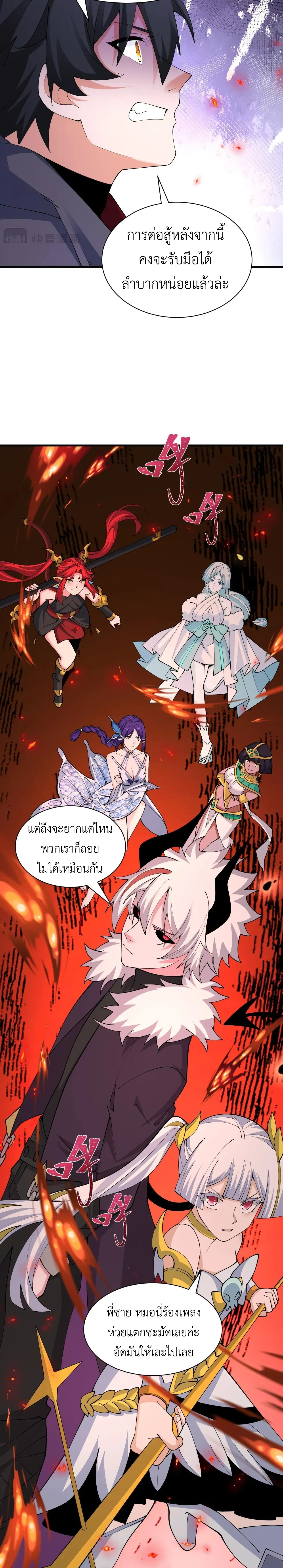 Era of the Haunted - ยุคสมัยแห่งภูตผี ตอนที่ 448 หน้า 14