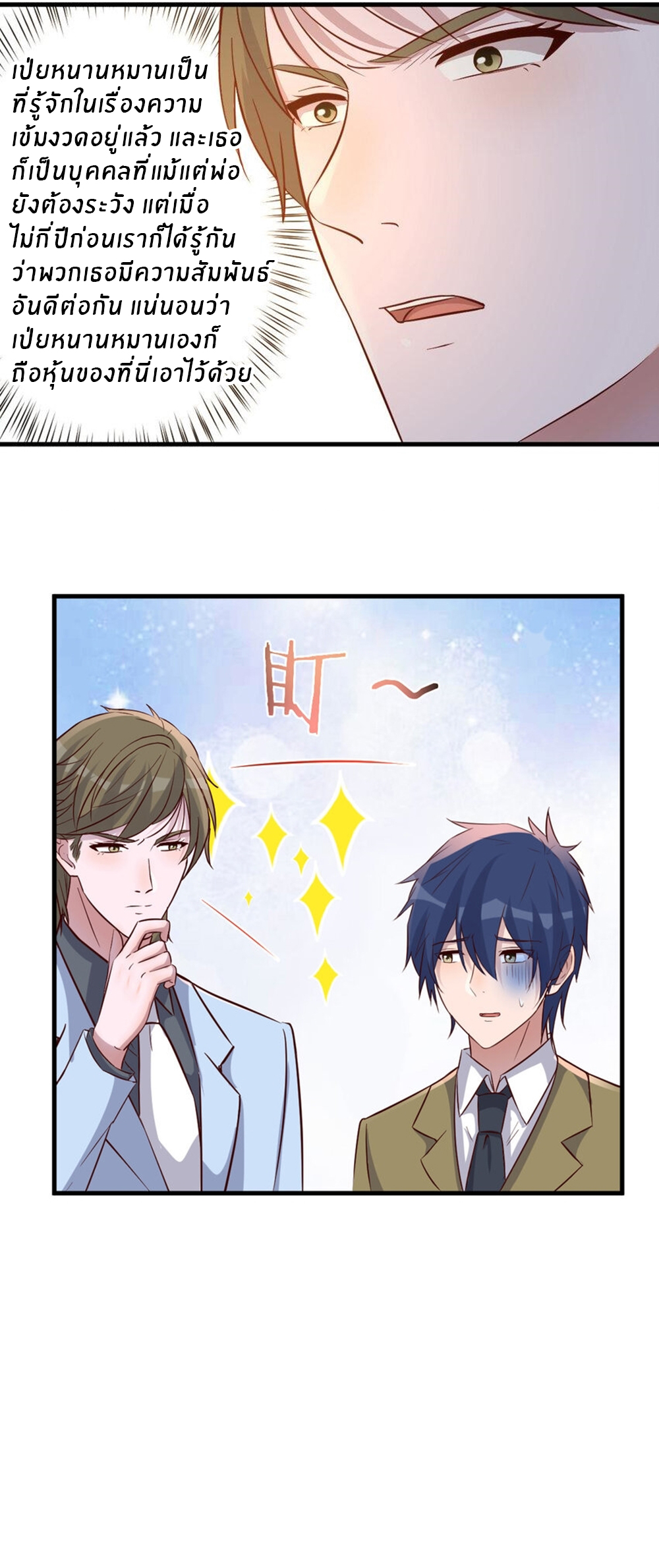 พี่สาวอยากเล่นคุณ ตอนที่ 210 หน้า 5