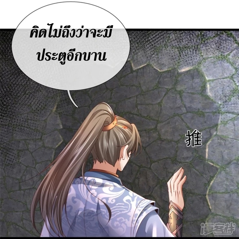 Sky Sword God ตอนที่ 74 หน้า 26