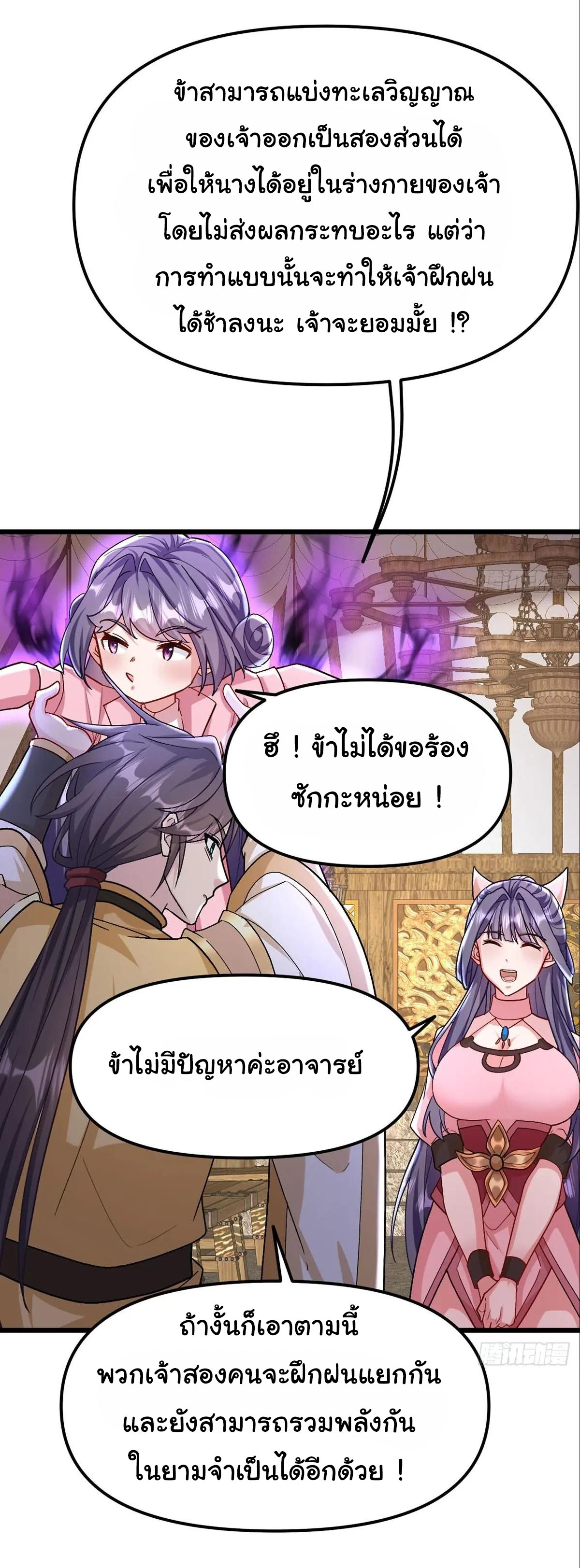 เทพยุทธมหาวิบัติ ตอนที่ 29 หน้า 25
