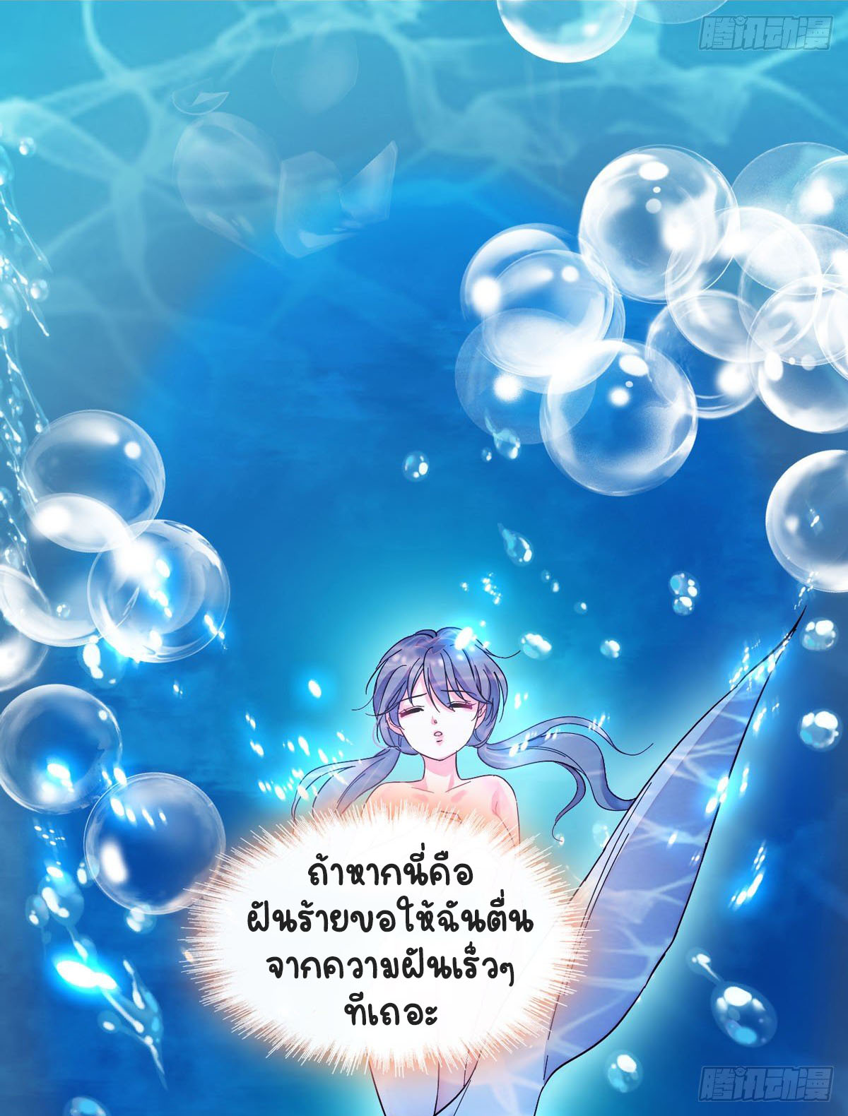 Romance In The Beast World ตอนที่ 3 หน้า 26