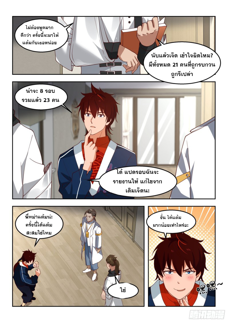 หมื่นเผ่าภัยพิบัติ ตอนที่ 102 หน้า 4