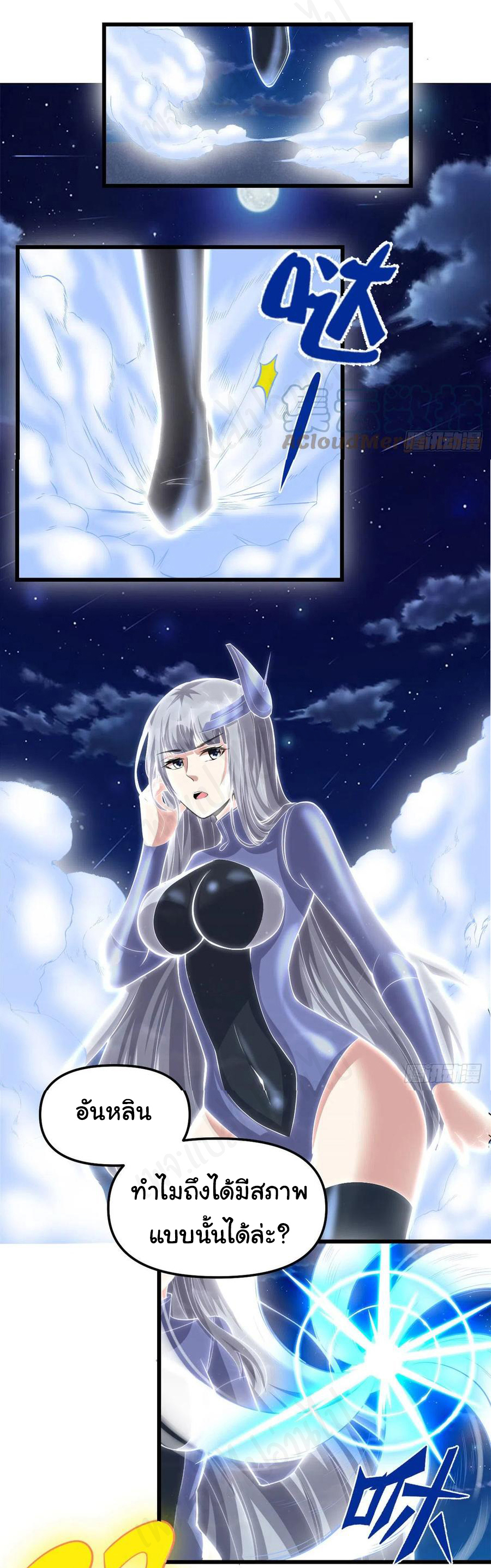 I might be a fake fairy ตอนที่ 229 หน้า 2