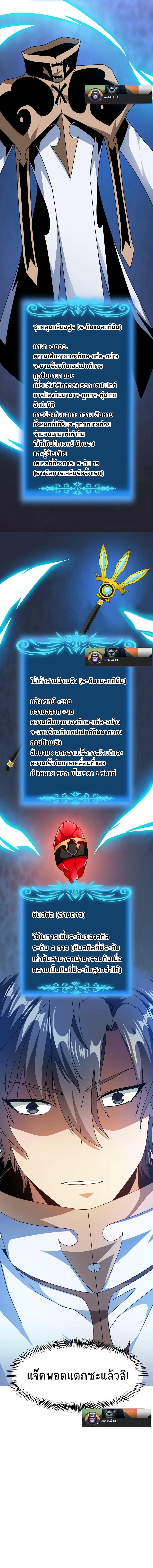 เวทย์รักษาสั่งตาย (If I Use My Healing Skills, You May Die) ตอนที่ 24 หน้า 9