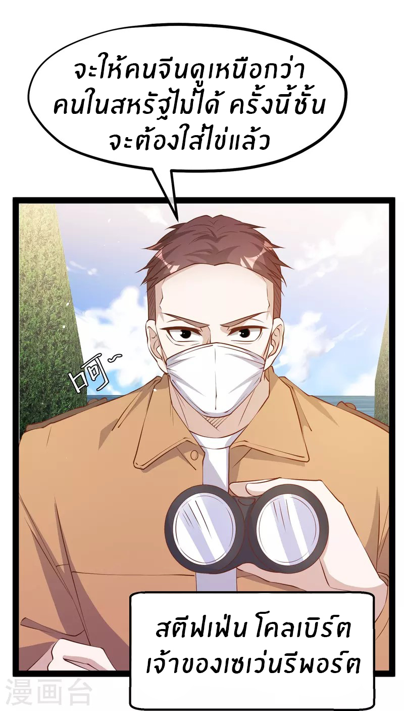 God Fisherman ตอนที่ 279 หน้า 20