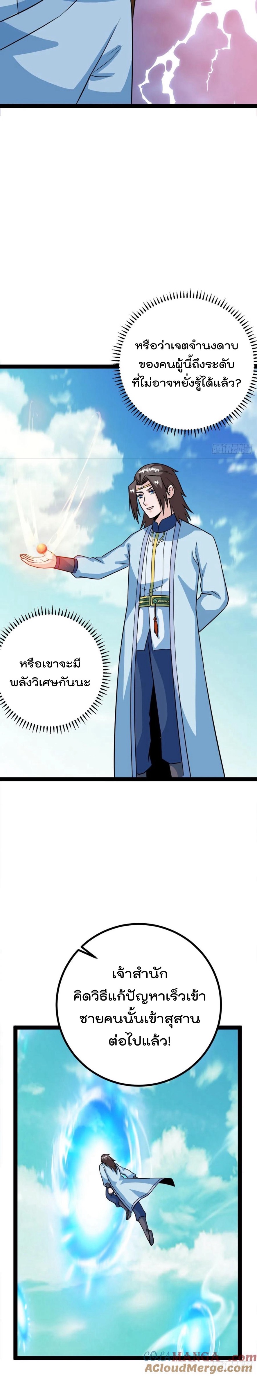 มาต่างโลกร้อยปีพึ่งมีระบบซะงั้น ตอนที่ 61 หน้า 15