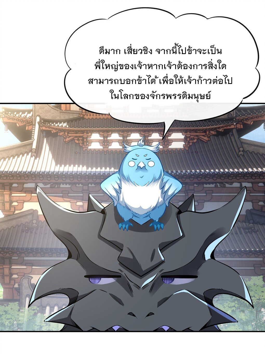 ศิษย์ของข้าล้วนมีอนาคตที่ยิ่งใหญ่ (ชนจีน) ตอนที่ 82 หน้า 4