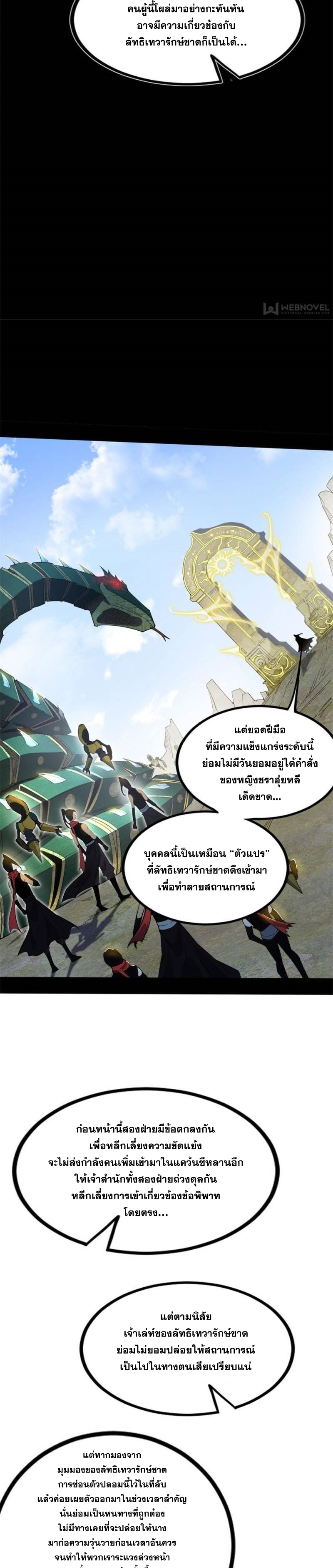 I'm an Evil God ข้าคือจักรพรรดิปีศาจ ตอนที่ 341 หน้า 21
