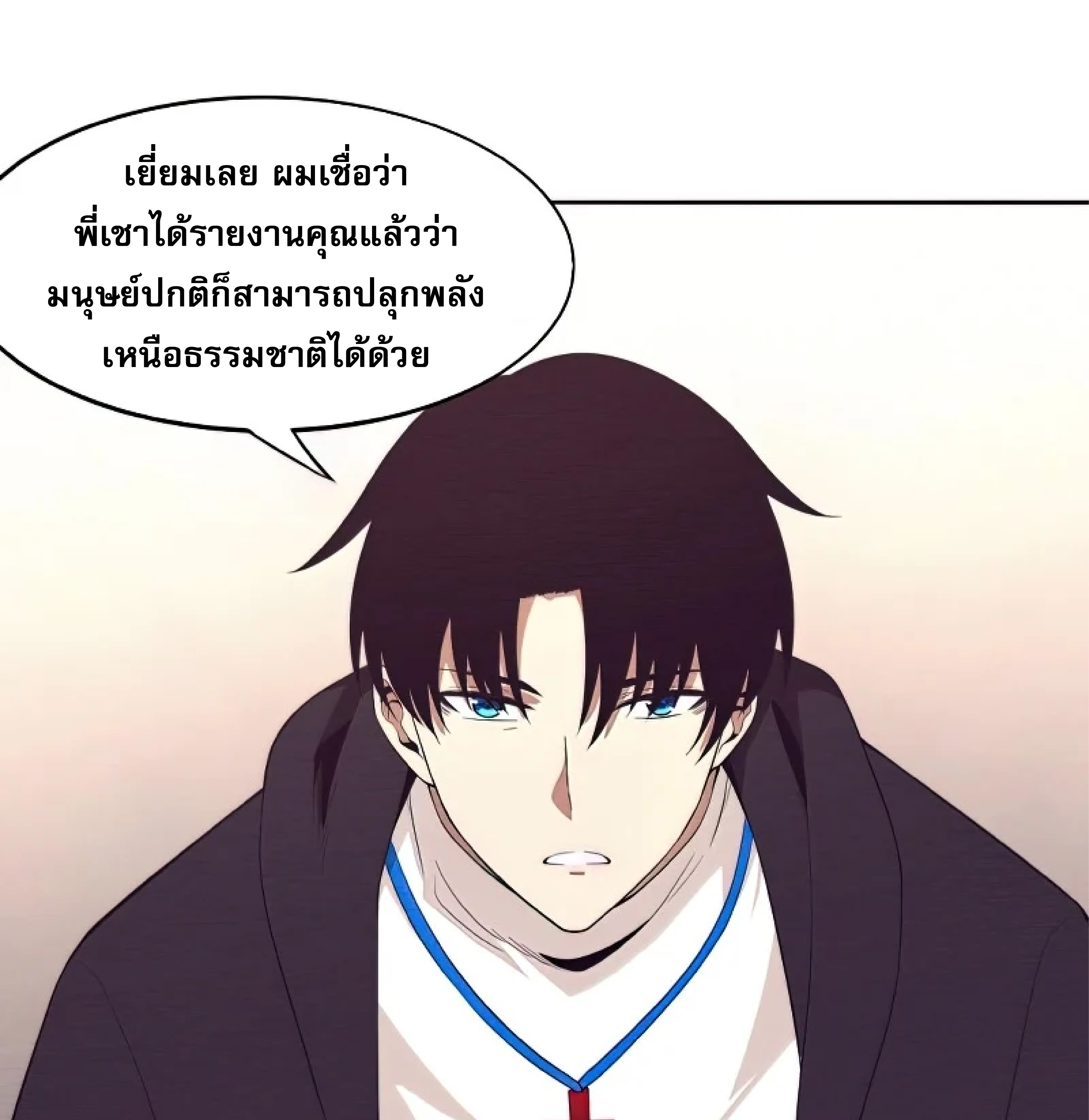 The Frenzy Of Evolution ตอนที่ 29 หน้า 34