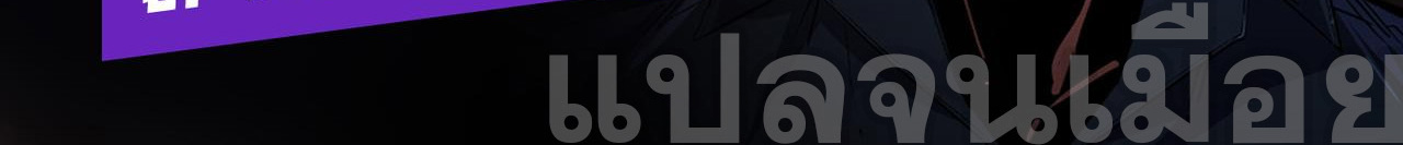 ฉันคือผู้เล่นไร้อาชีพที่สังหารเหล่าเทพ ตอนที่ 75 หน้า 44