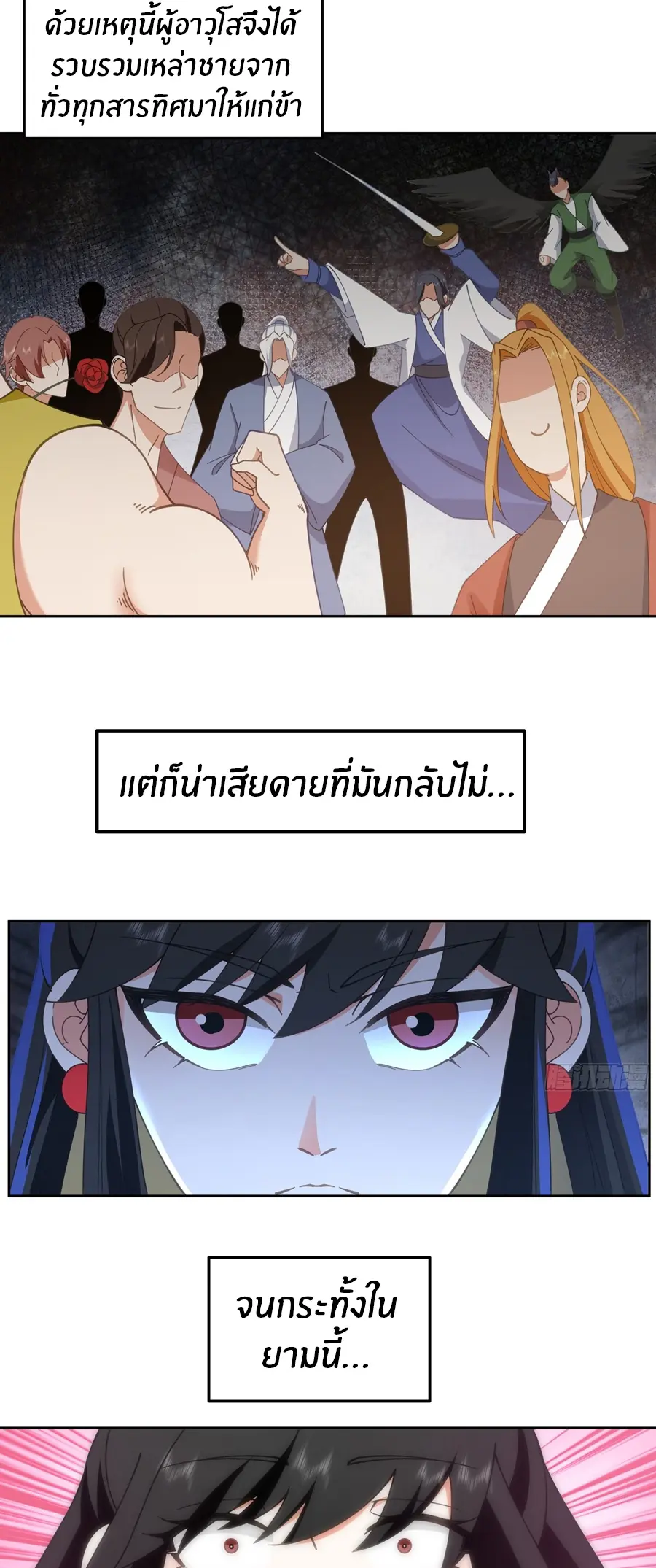 ข้าต้องแต่งงานกับจ้าวแห่งพรรคมาร ตอนที่ 4 หน้า 27