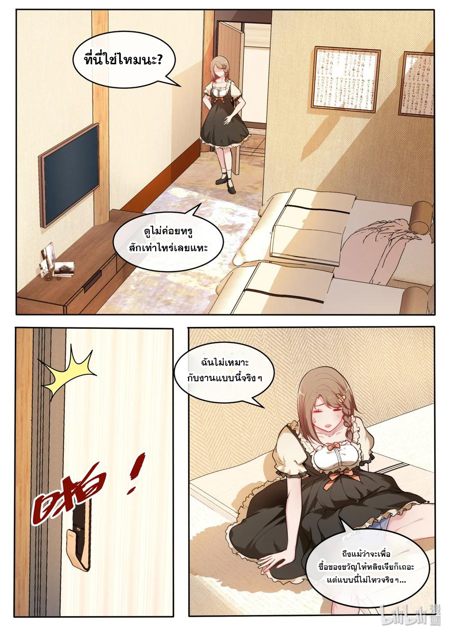 โครตเกรียน เซียนฮาเร็ม ตอนที่ 26 หน้า 11