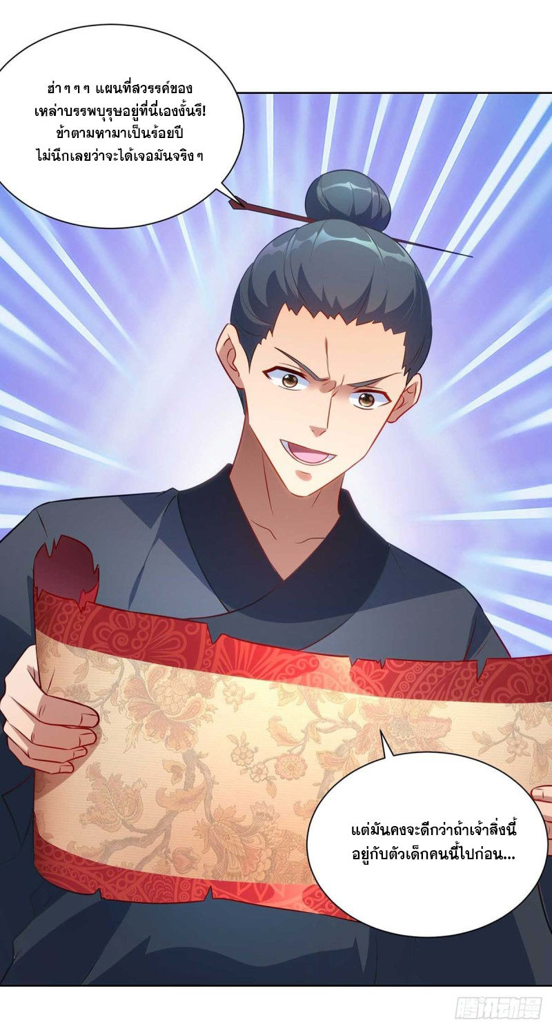 จักรพรรดิ 80,000 ปี ตอนที่ 130 หน้า 23