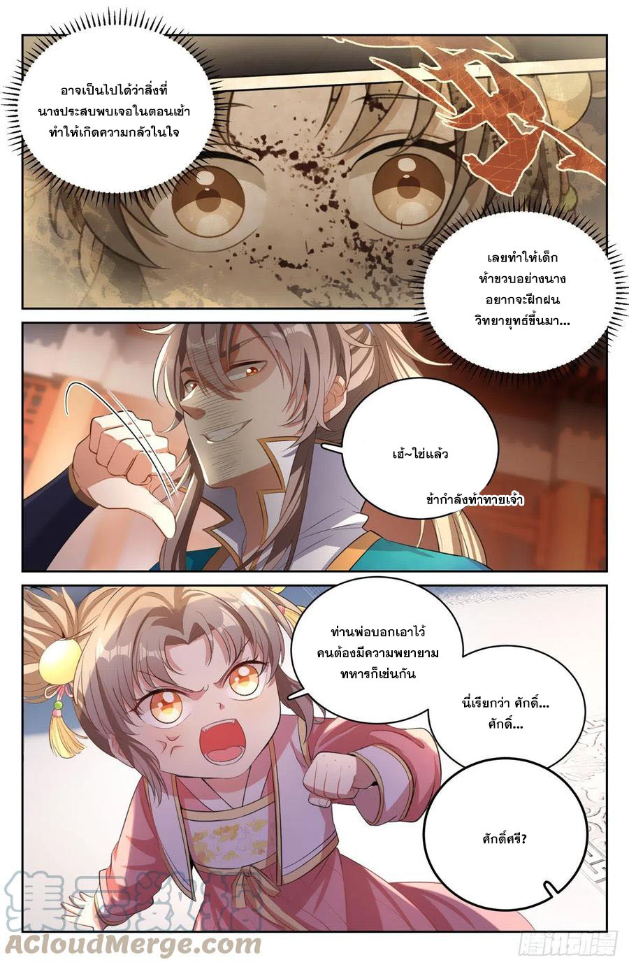 ผู้พิทักษ์รัตติกาล ตอนที่ 47 หน้า 12