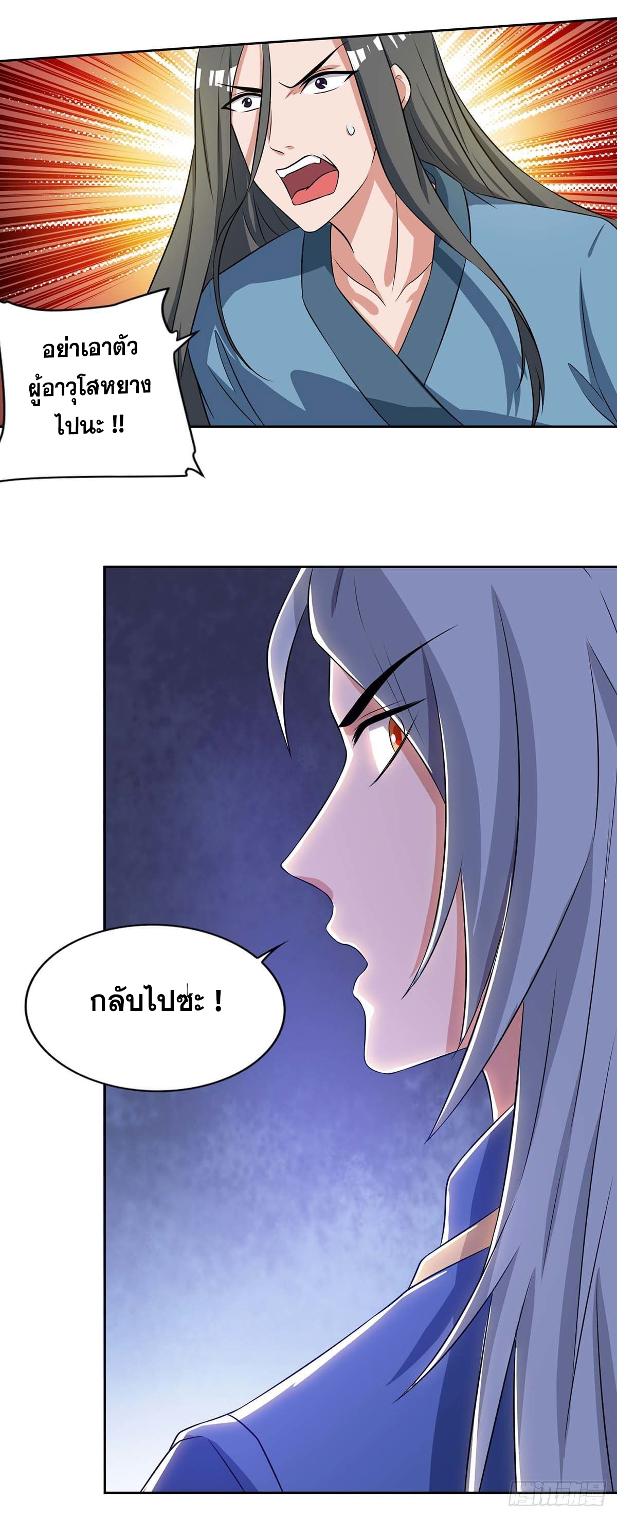 จักรพรรดิ 80,000 ปี ตอนที่ 36 หน้า 6