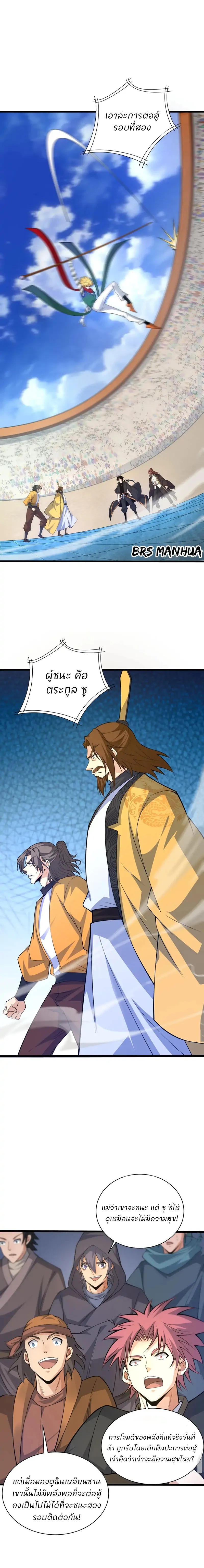 การกลับมาของปรมาจารย์ที่อายุน้อยที่สุด ตอนที่ 21 หน้า 10