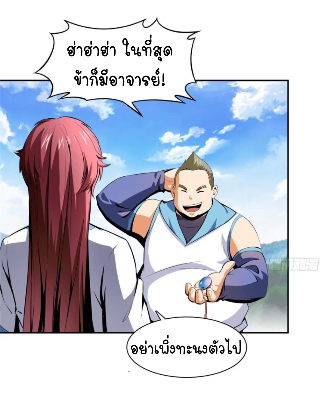 Library Of Heaven's Path ตอนที่ 9 หน้า 13