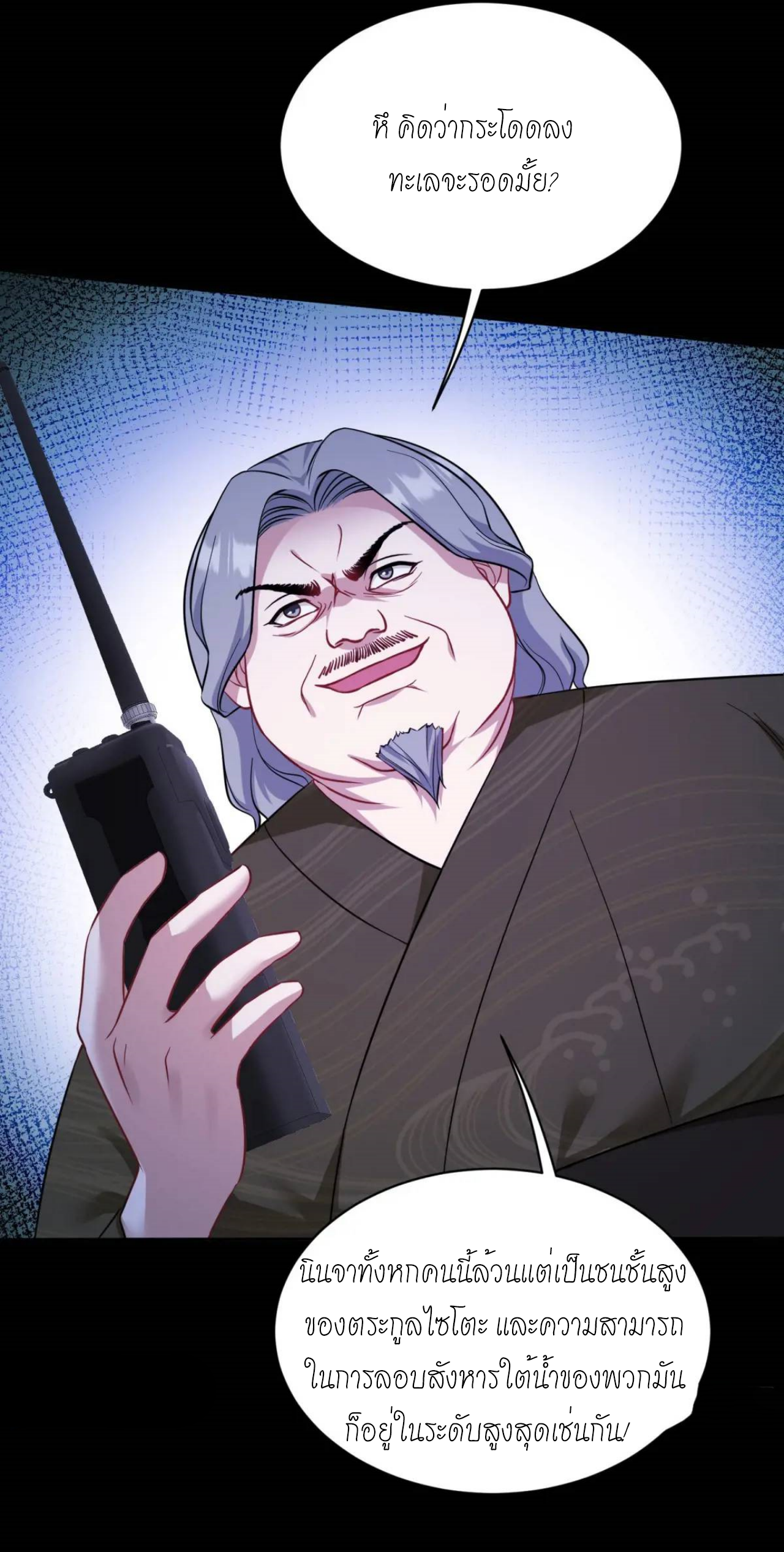 ผมไปเกาะสาวสวยกิน, แต่ตอนนี้ฉันเป็นคนร่ำรวยแล้ว~ ตอนที่ 42 หน้า 53