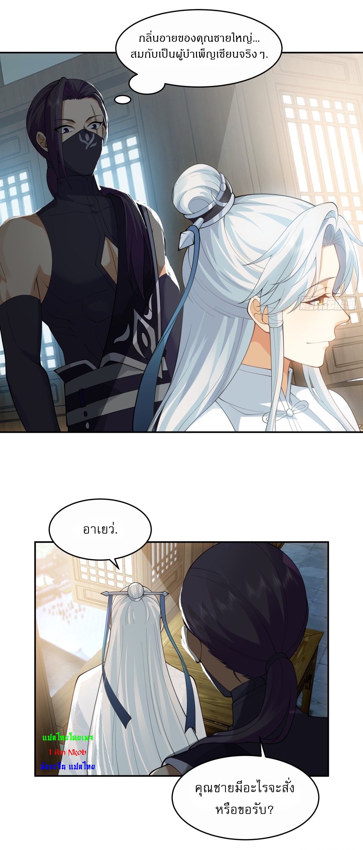 I Will Bury The Gods ข้าจะล้างบางเหล่าทวยเทพ ตอนที่ 19 หน้า 3
