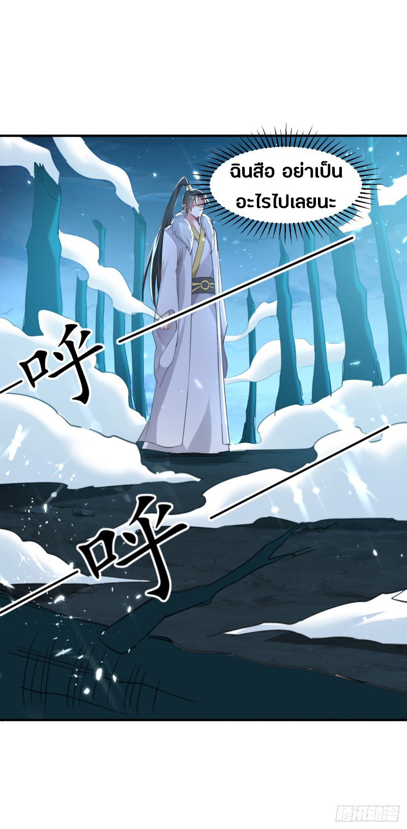 The ultimate son-in-law from different world ตอนที่ 51 หน้า 35