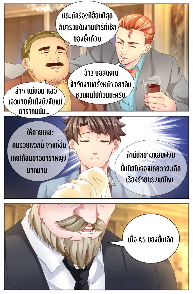เจียงเฉิน ตอนที่ 39 หน้า 5