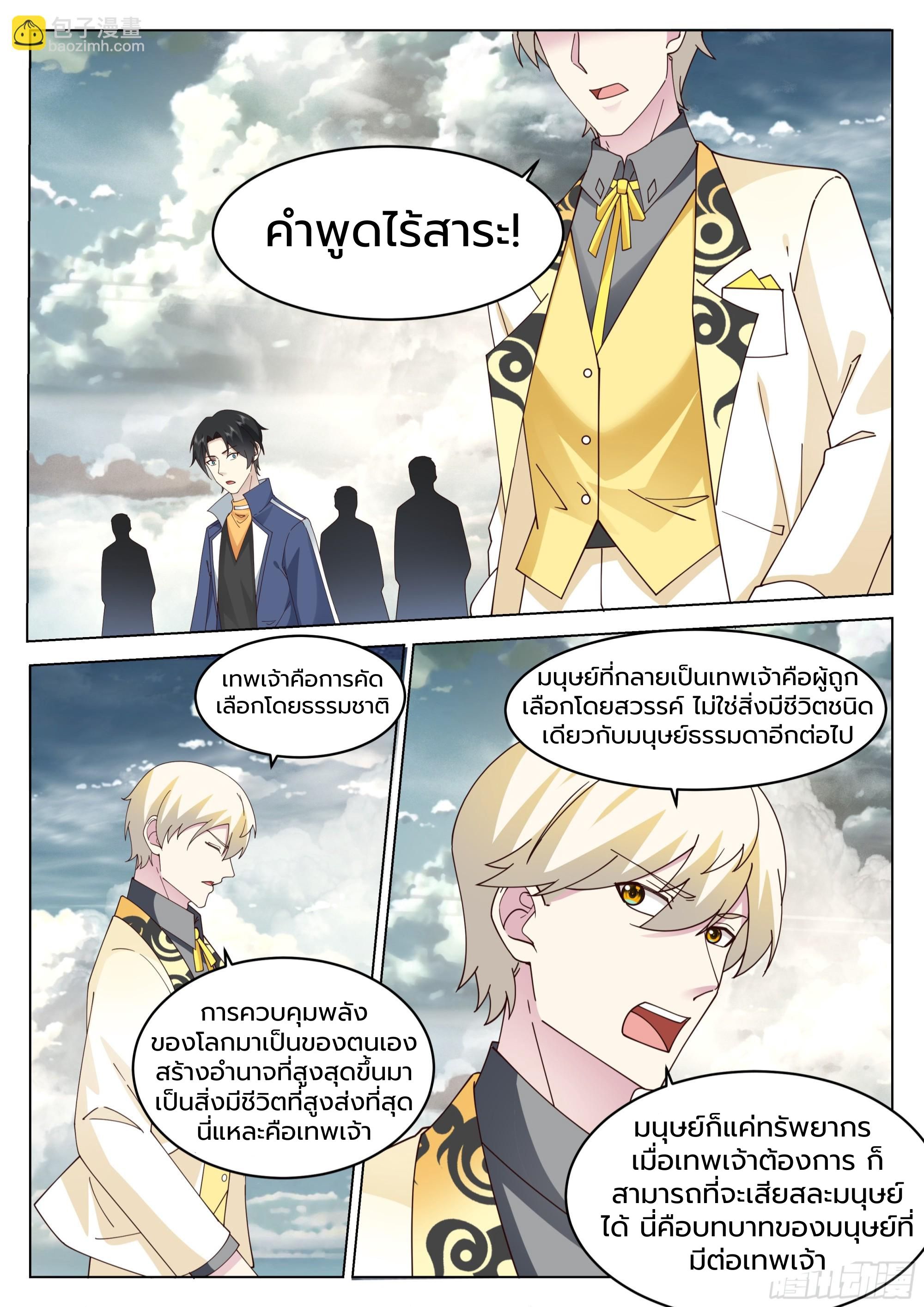 The Supreme Way ตอนที่ 68 หน้า 10