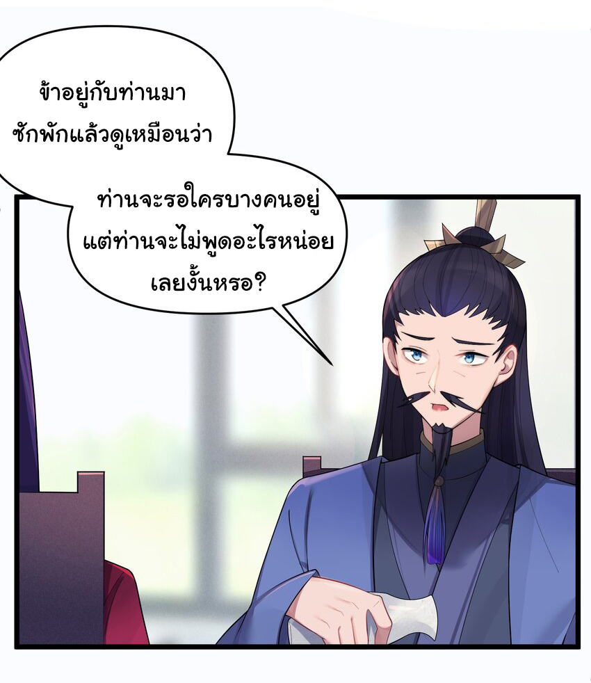 The lady is actually the future tyrant and empress จบ 50 ตอน ตอนที่ 21 หน้า 3