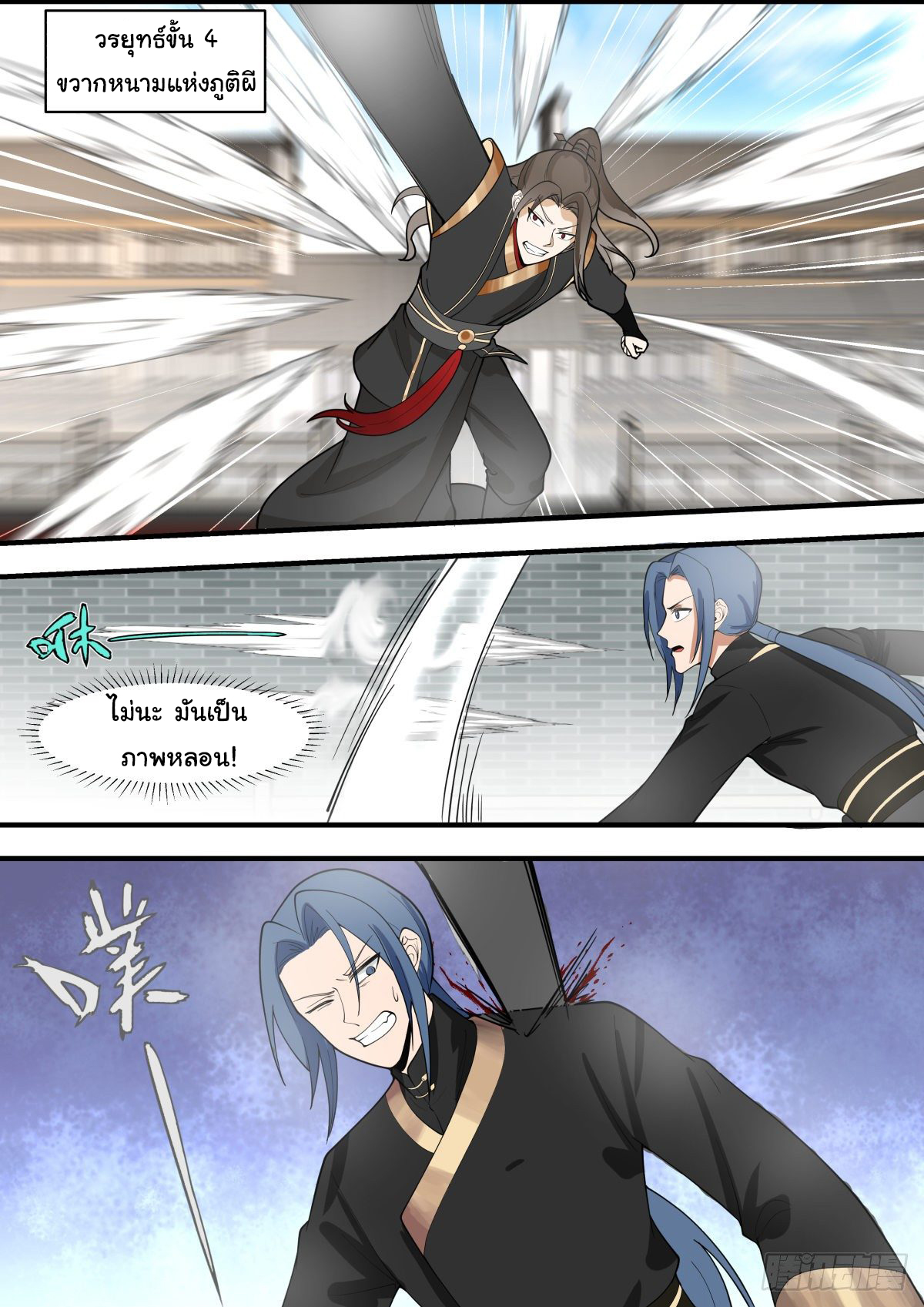 ดาบที่แกร่งขึ้นจากการฆ่า ตอนที่ 45 หน้า 13