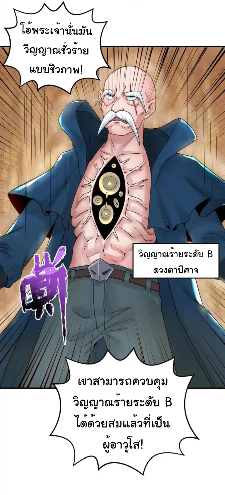 Junior Brother Demon Sovereign is too devoted ตอนที่ 116 หน้า 22