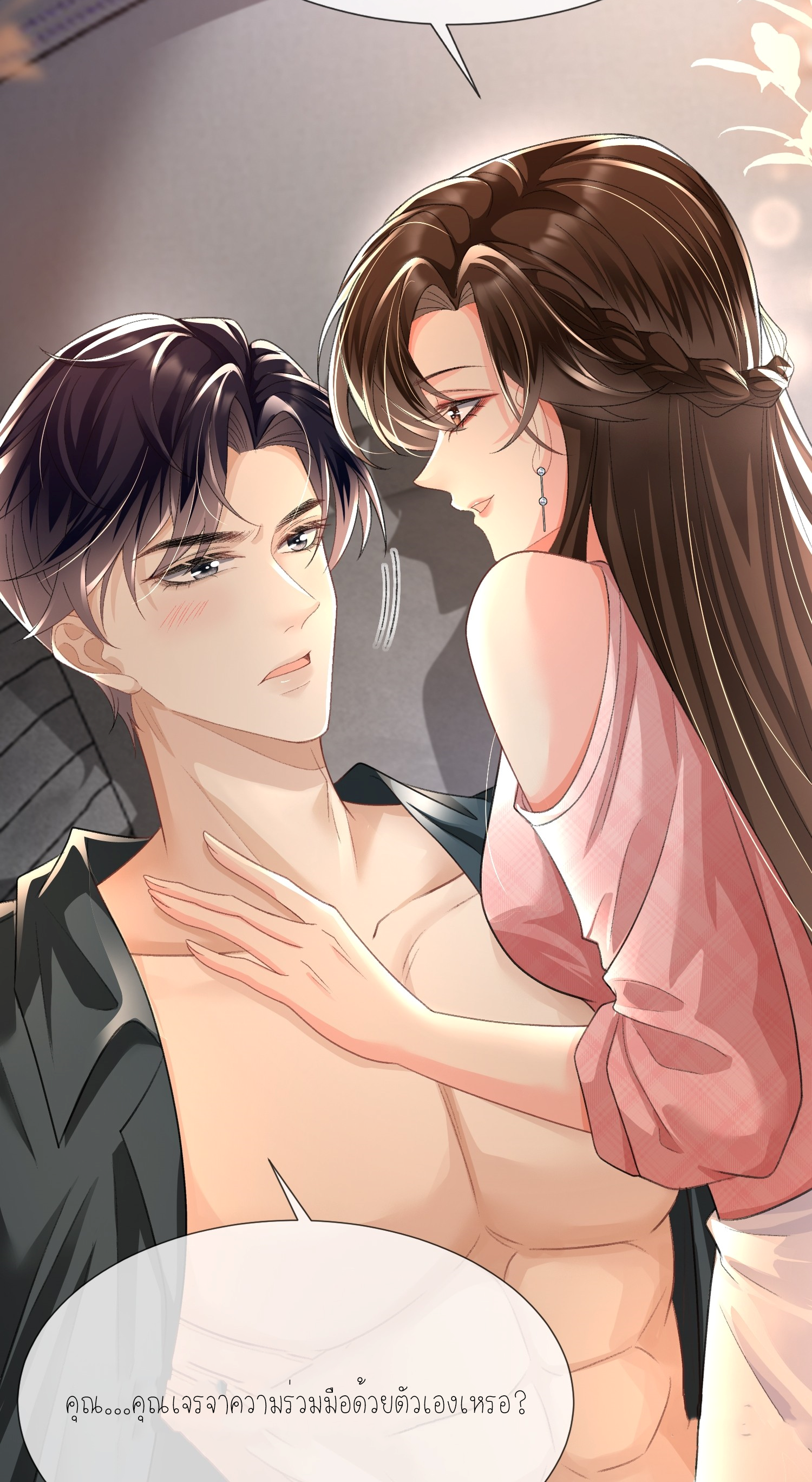 ครอบครองโดยไม่คาดคิด ตอนที่ 10 หน้า 54