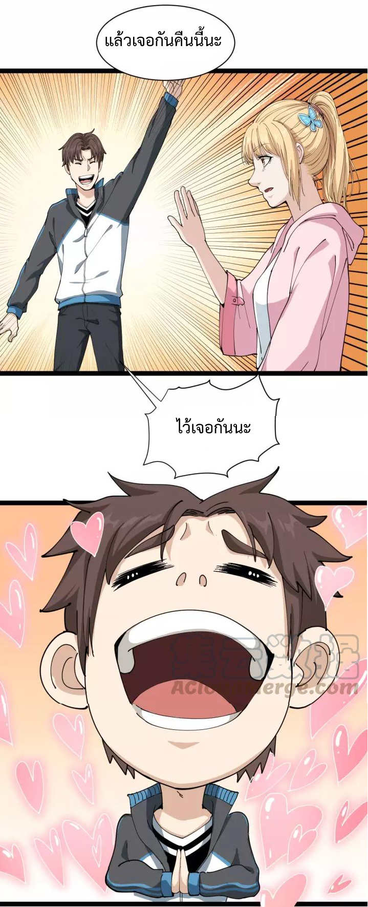หมอเกรียนเซียนพิษ ตอนที่ 13 หน้า 27