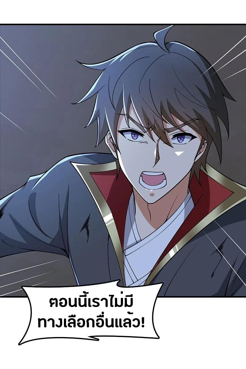 One Sword Reigns Supreme ตอนที่ 164 หน้า 5