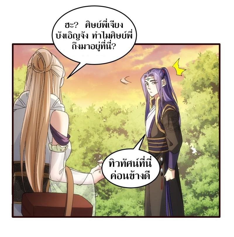 ข้าแค่ไม่เล่นไพ่ตามเกม ตอนที่ 66 หน้า 13