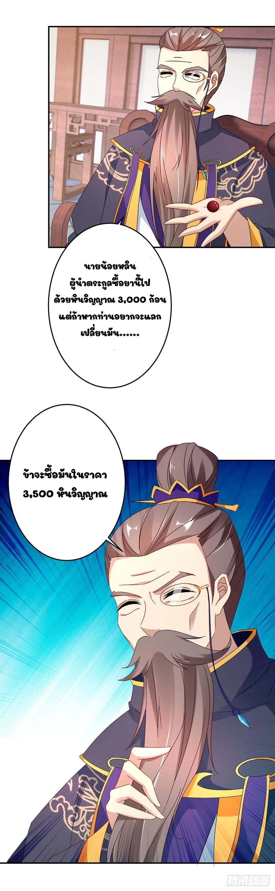 จักรพรรดิวิญญาณศักดิ์สิทธิ์ (ทันจีน) ตอนที่ 24 หน้า 17