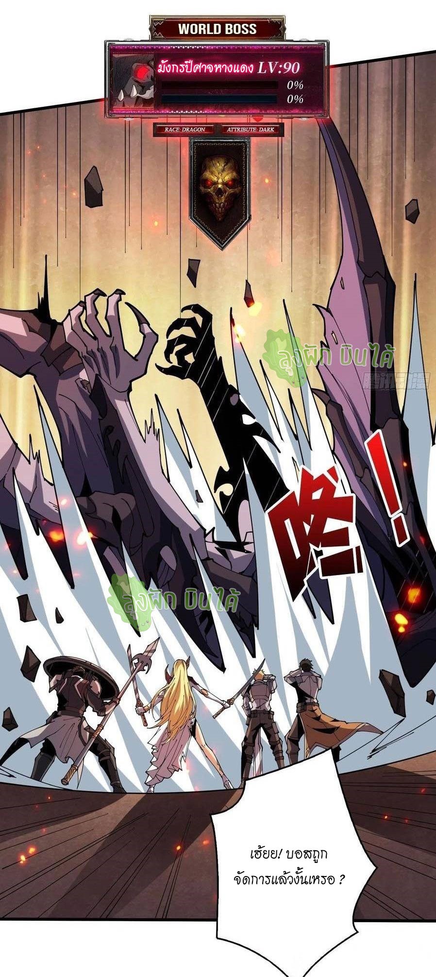 (ชนจีน) IT STARTS WITH A KINGPIN ACCOUNT - จุติจอมราชัน ตอนที่ 85 หน้า 15