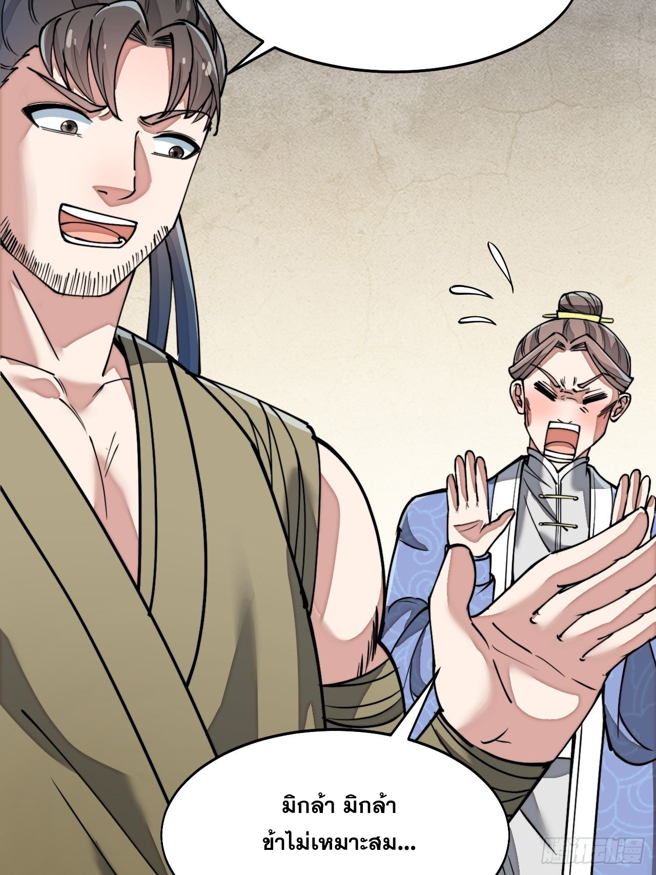 บุรุษที่มีโชค คงไม่ใช่ข้าแล้วแหละ ตอนที่ 35 หน้า 22